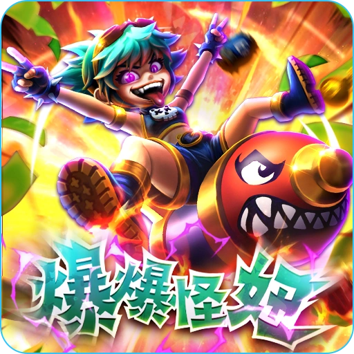 RG電子《爆爆怪妞》