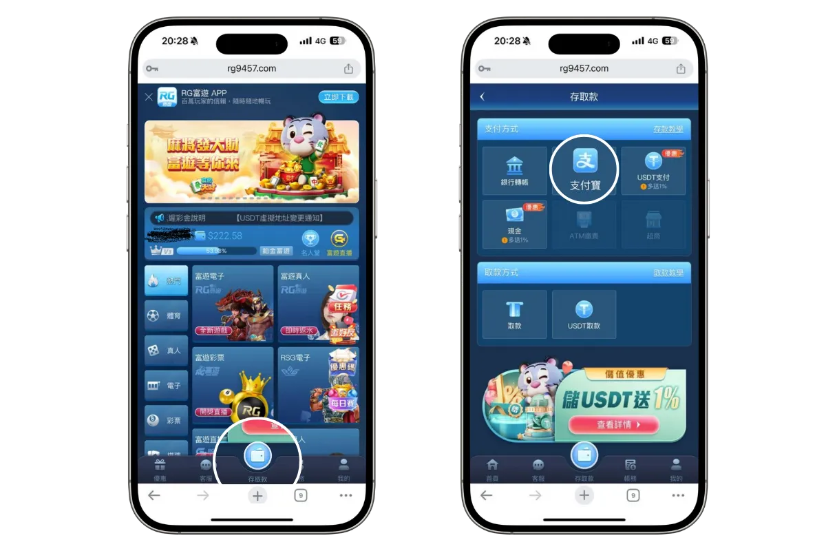 Step 3 登入富遊娛樂城選擇存款方式