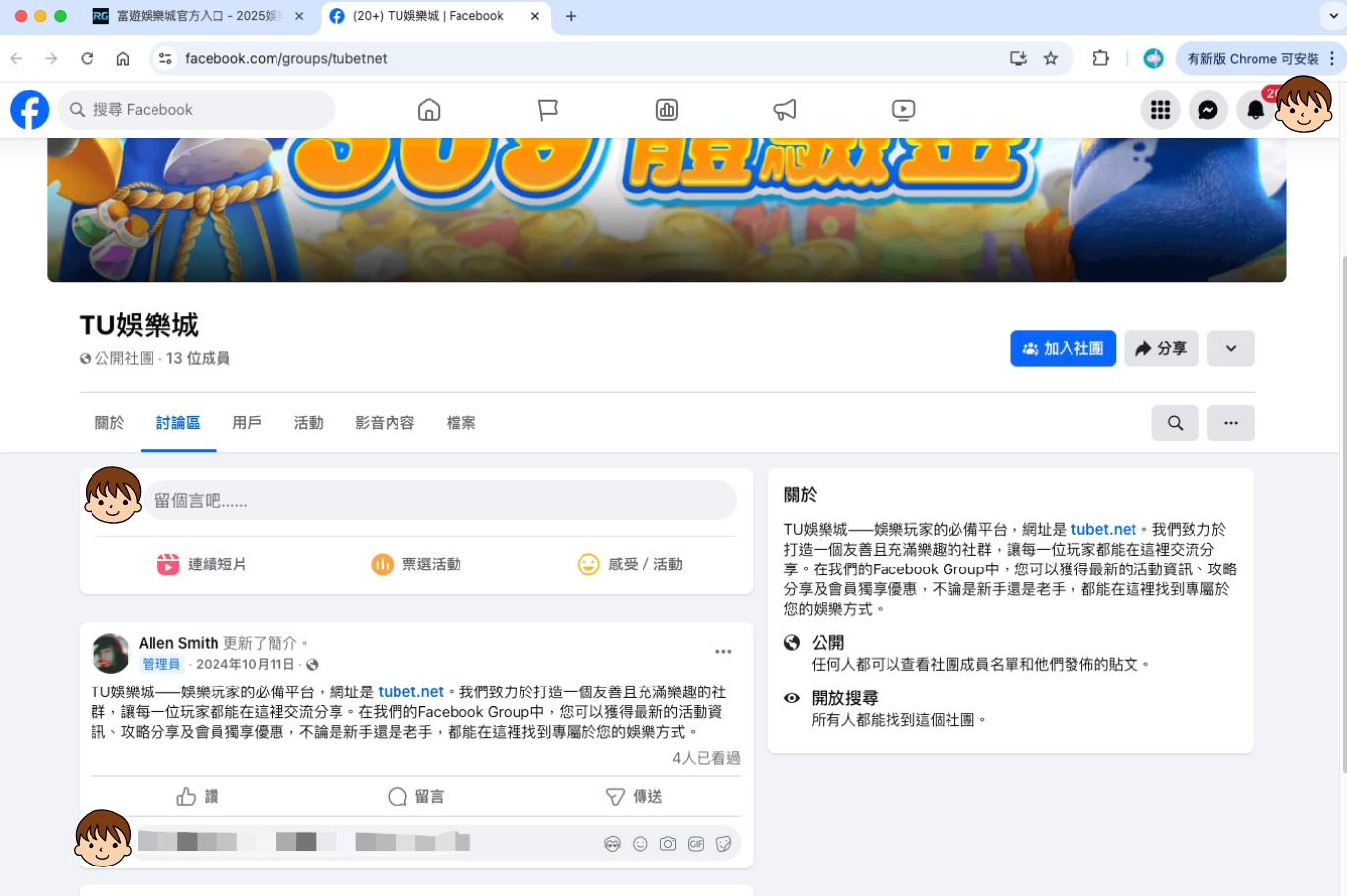 假冒富遊娛樂城網站，社群連結導向TU娛樂城（圖二）