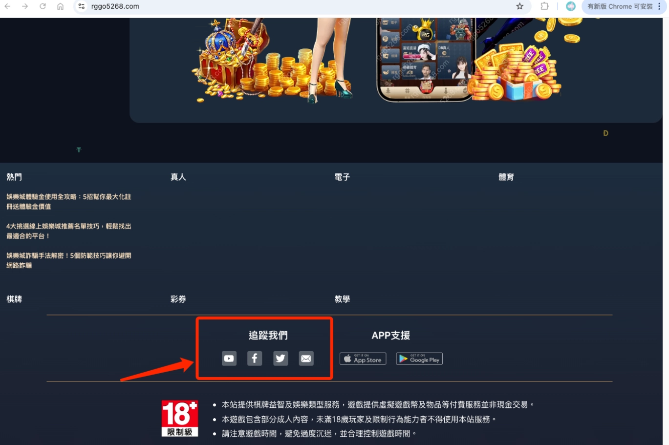 假冒富遊娛樂城網站，社群連結導向TU娛樂城（圖一）